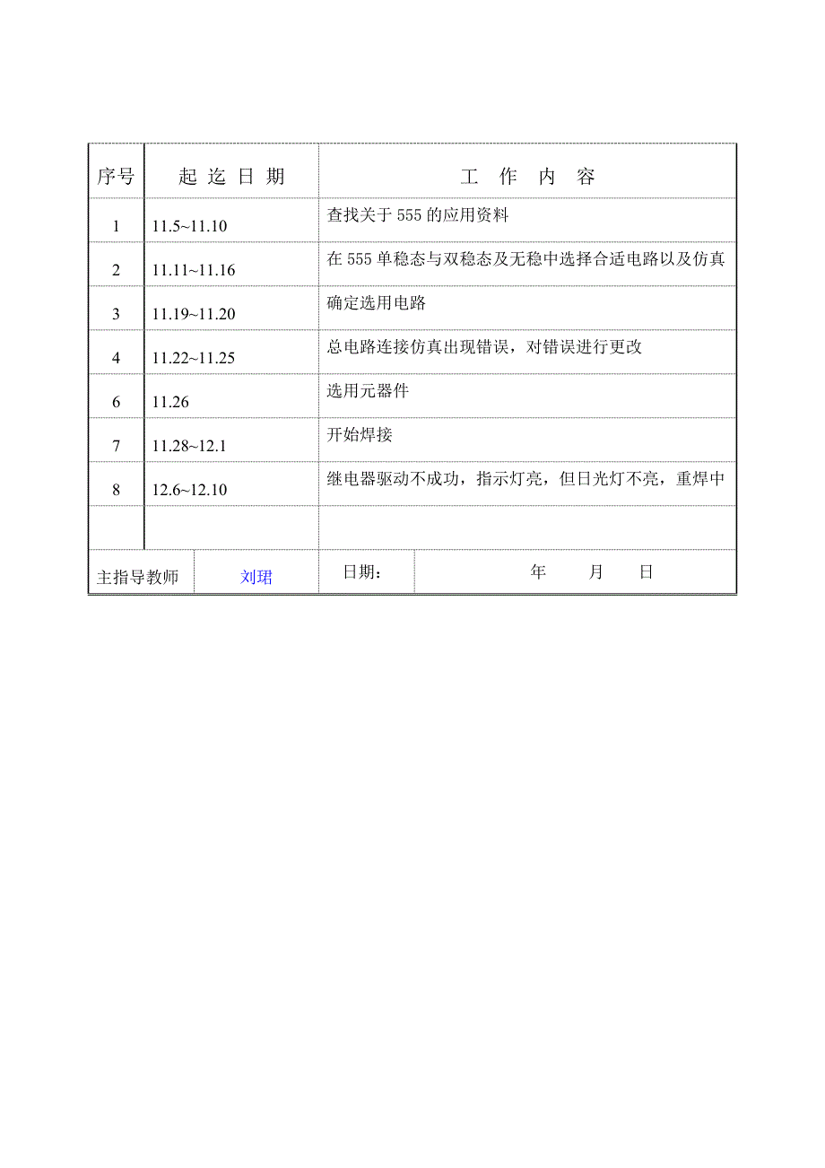 延时照明电路的设计_第2页