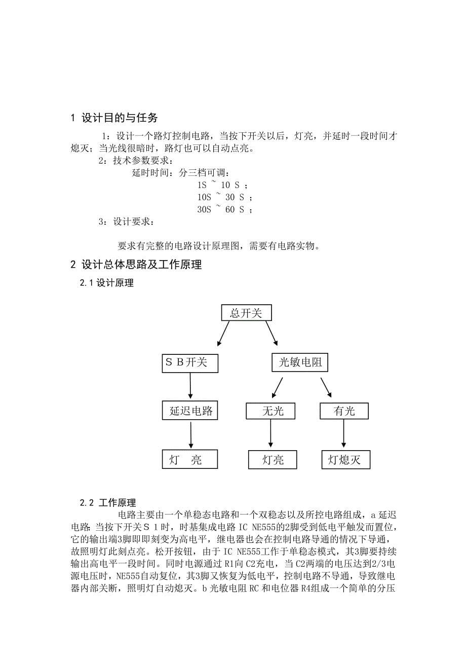 延时照明电路的设计_第5页