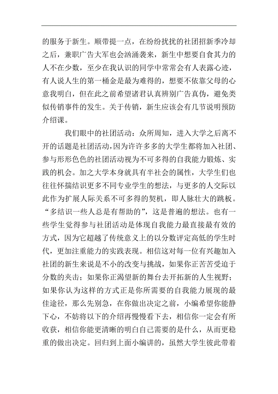 大学社团新成员心得(多篇).doc_第2页