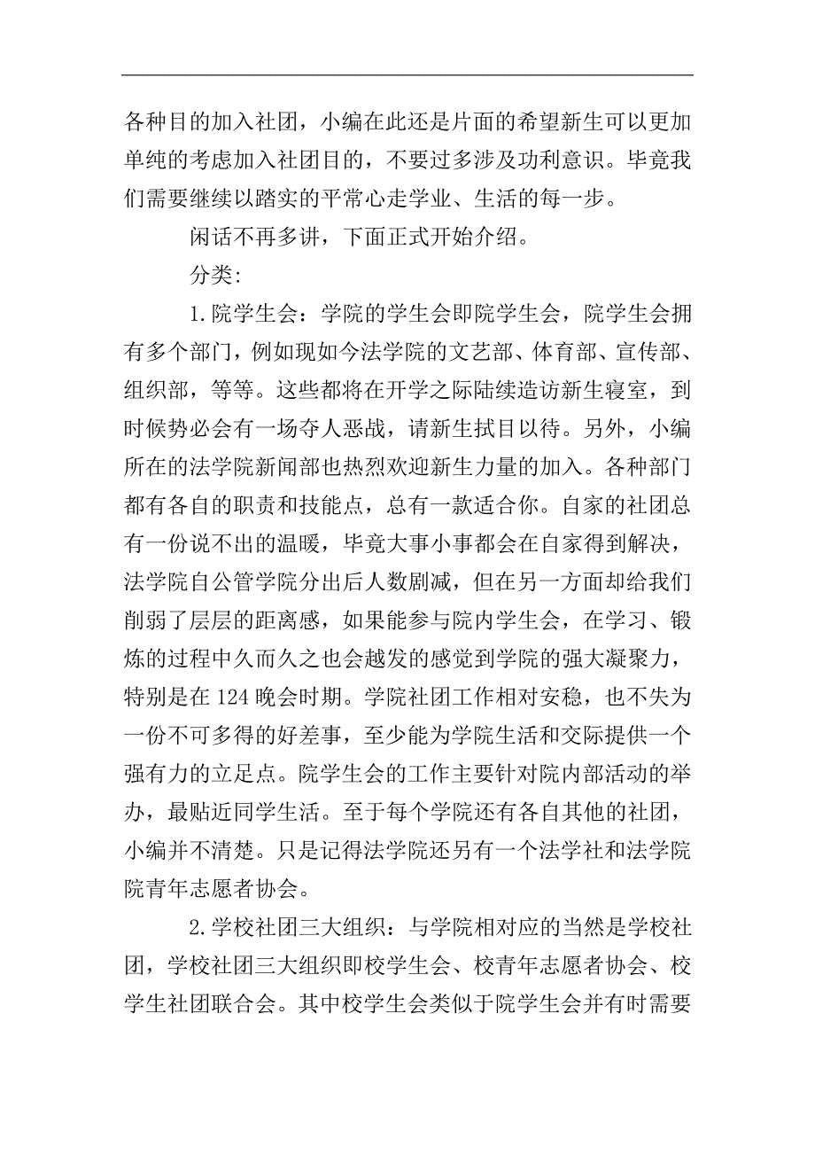 大学社团新成员心得(多篇).doc_第3页