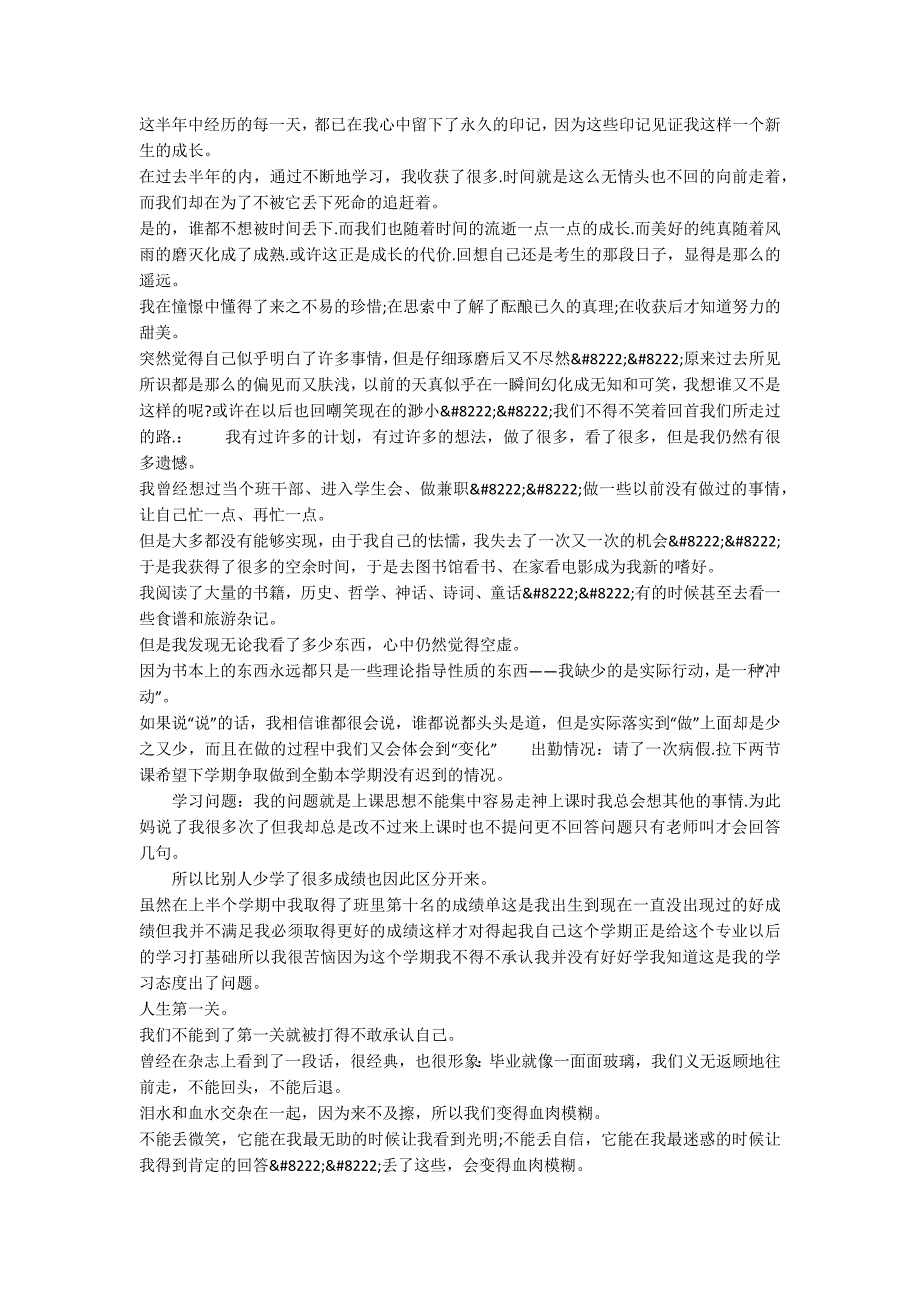 期末自我总结1000字3篇_第2页