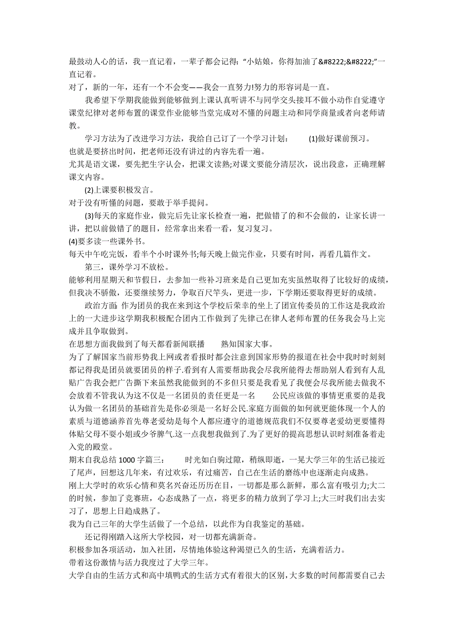 期末自我总结1000字3篇_第3页