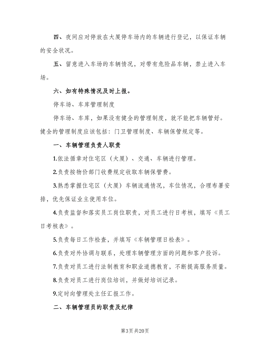 公司停车场管理制度标准版本（三篇）_第3页