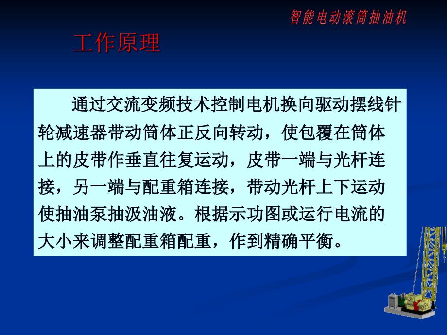 智能电动滚筒抽油机东营胜利慧岩石油装备有限公司_第3页