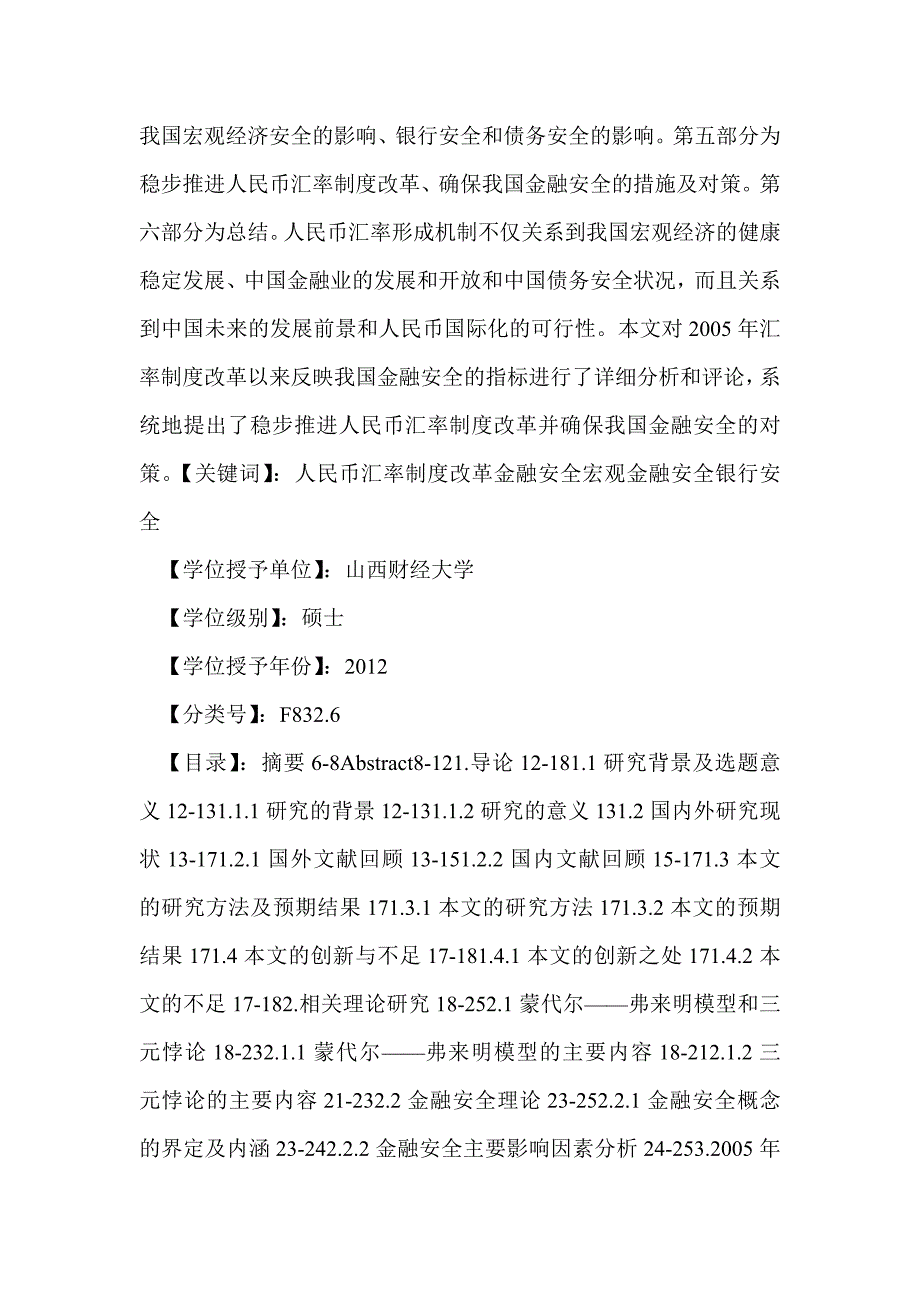 人民币汇率制度改革对中国金融安全的影响.doc_第3页