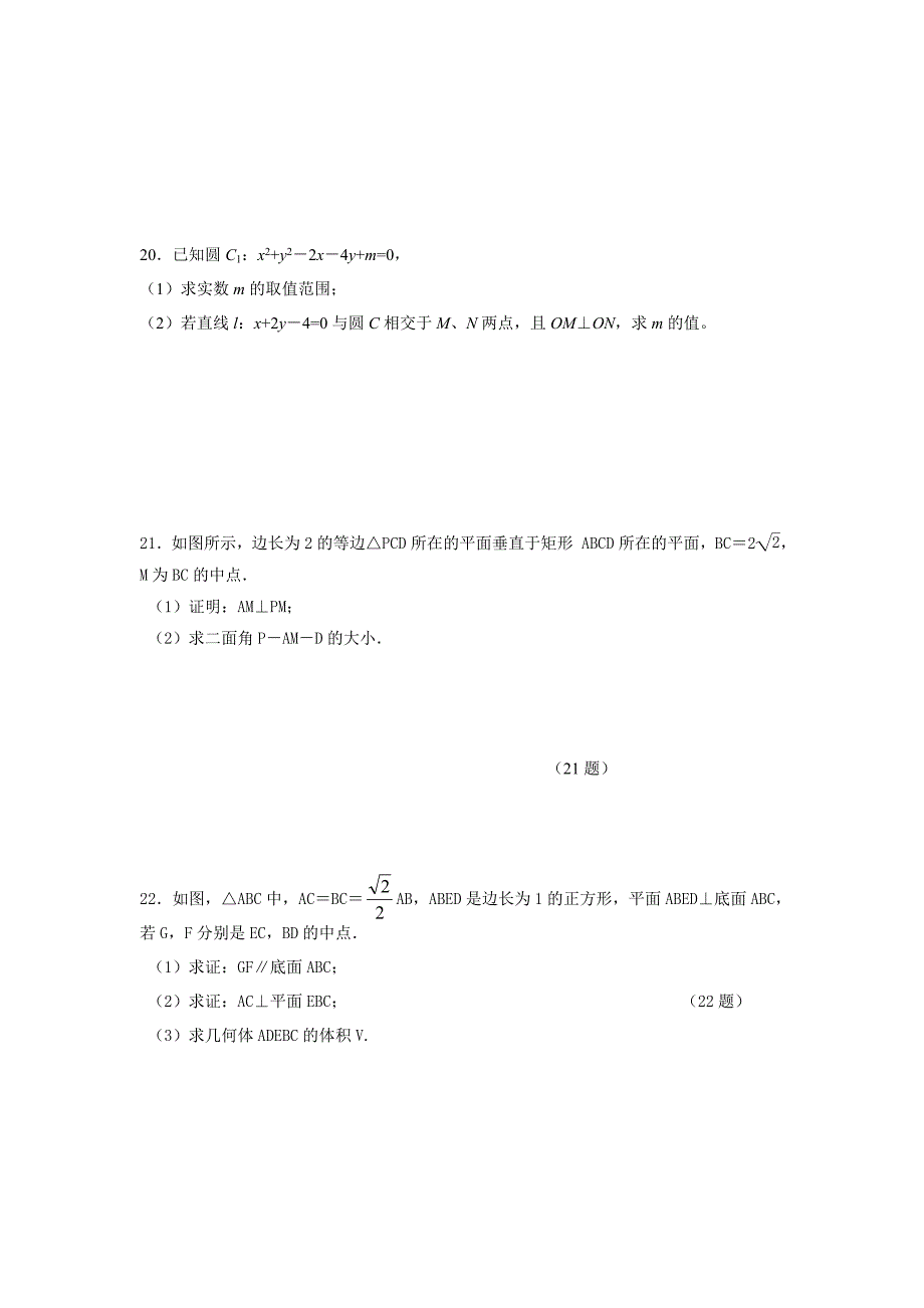 高二数学必修二综合测试题含答案_第4页