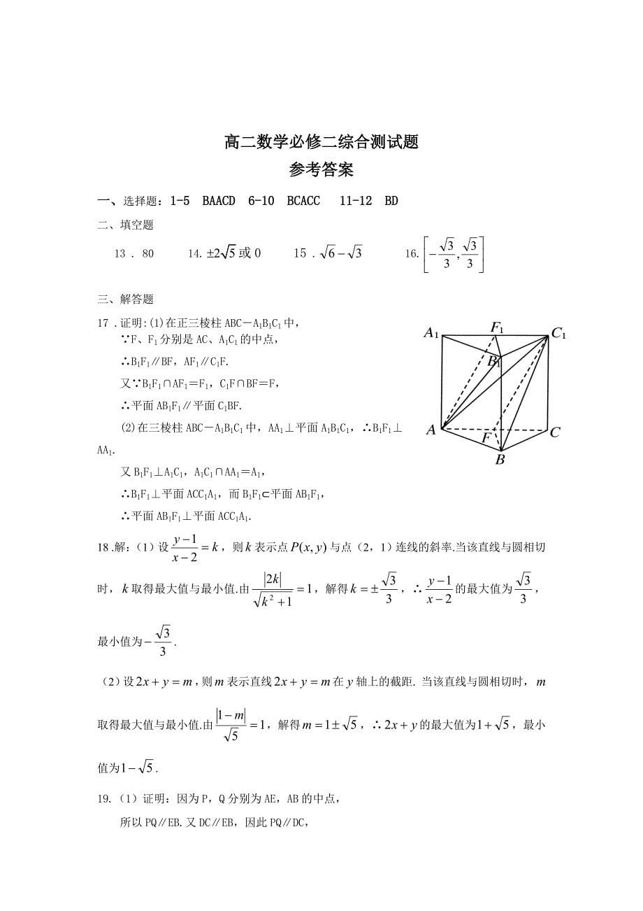 高二数学必修二综合测试题含答案_第5页