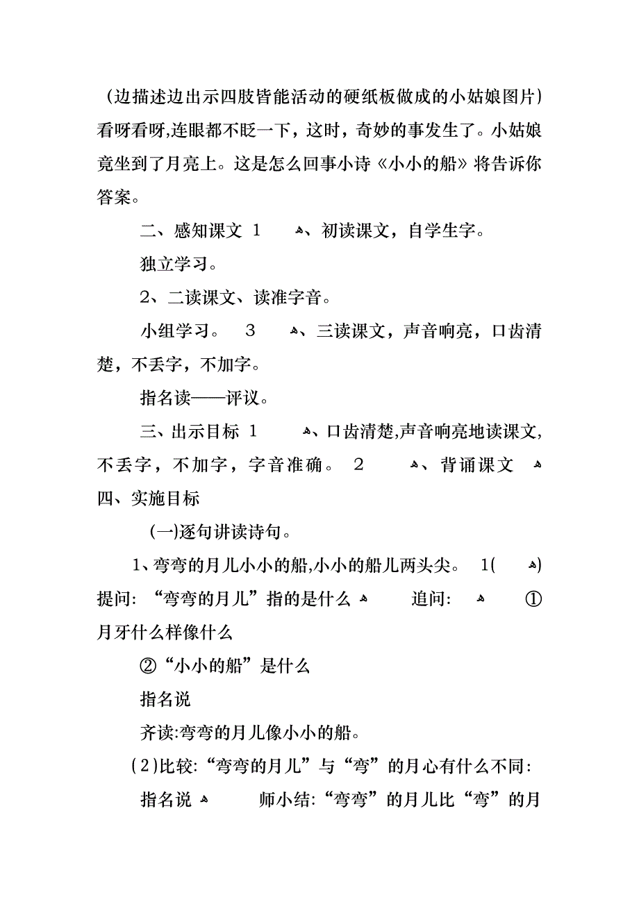 小学语文优秀教案范文2_第2页