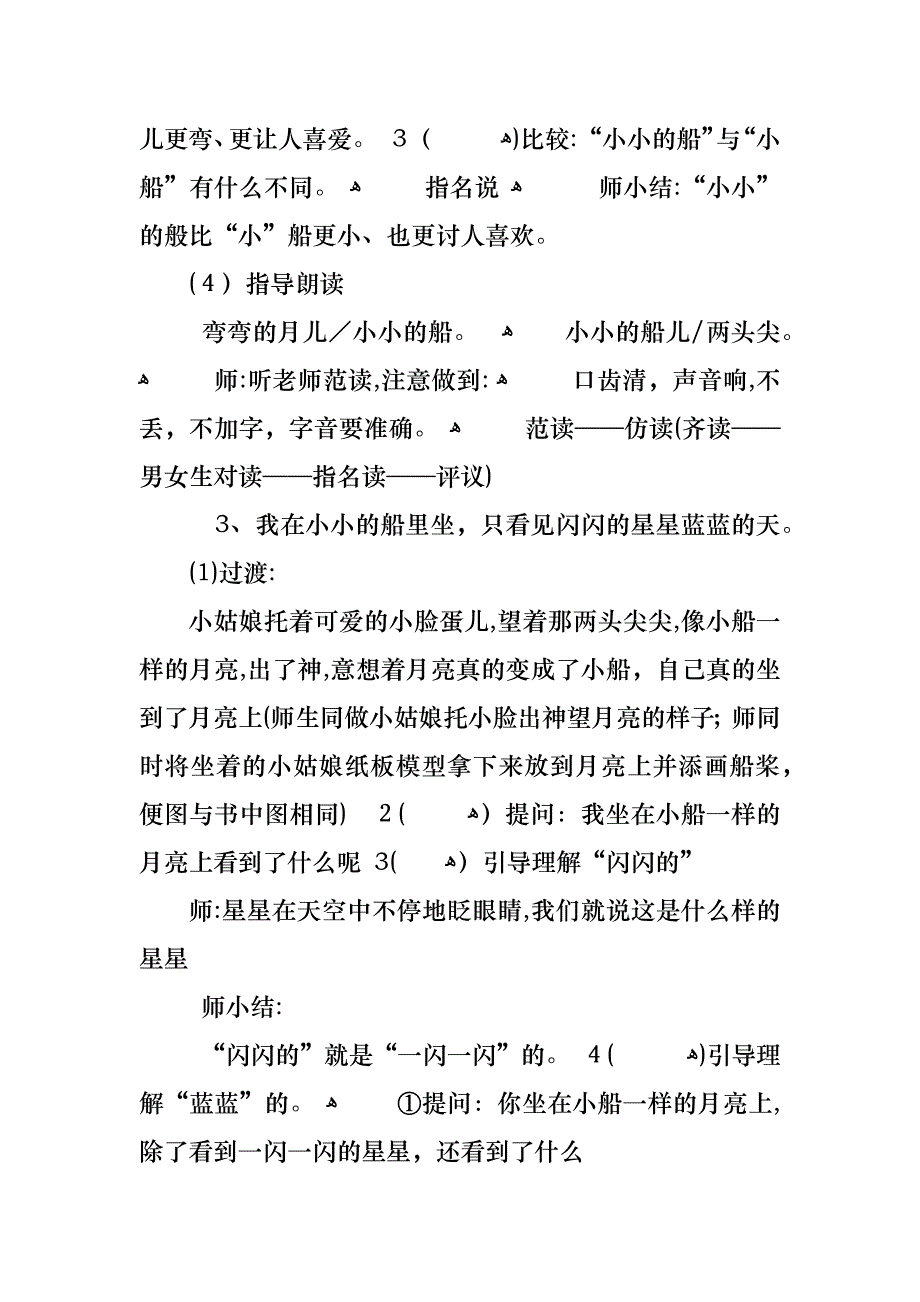 小学语文优秀教案范文2_第3页