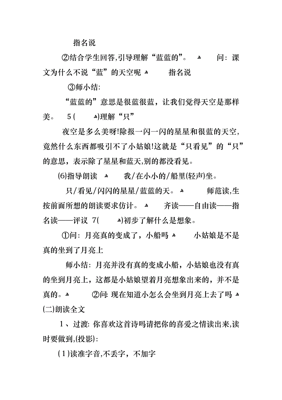 小学语文优秀教案范文2_第4页