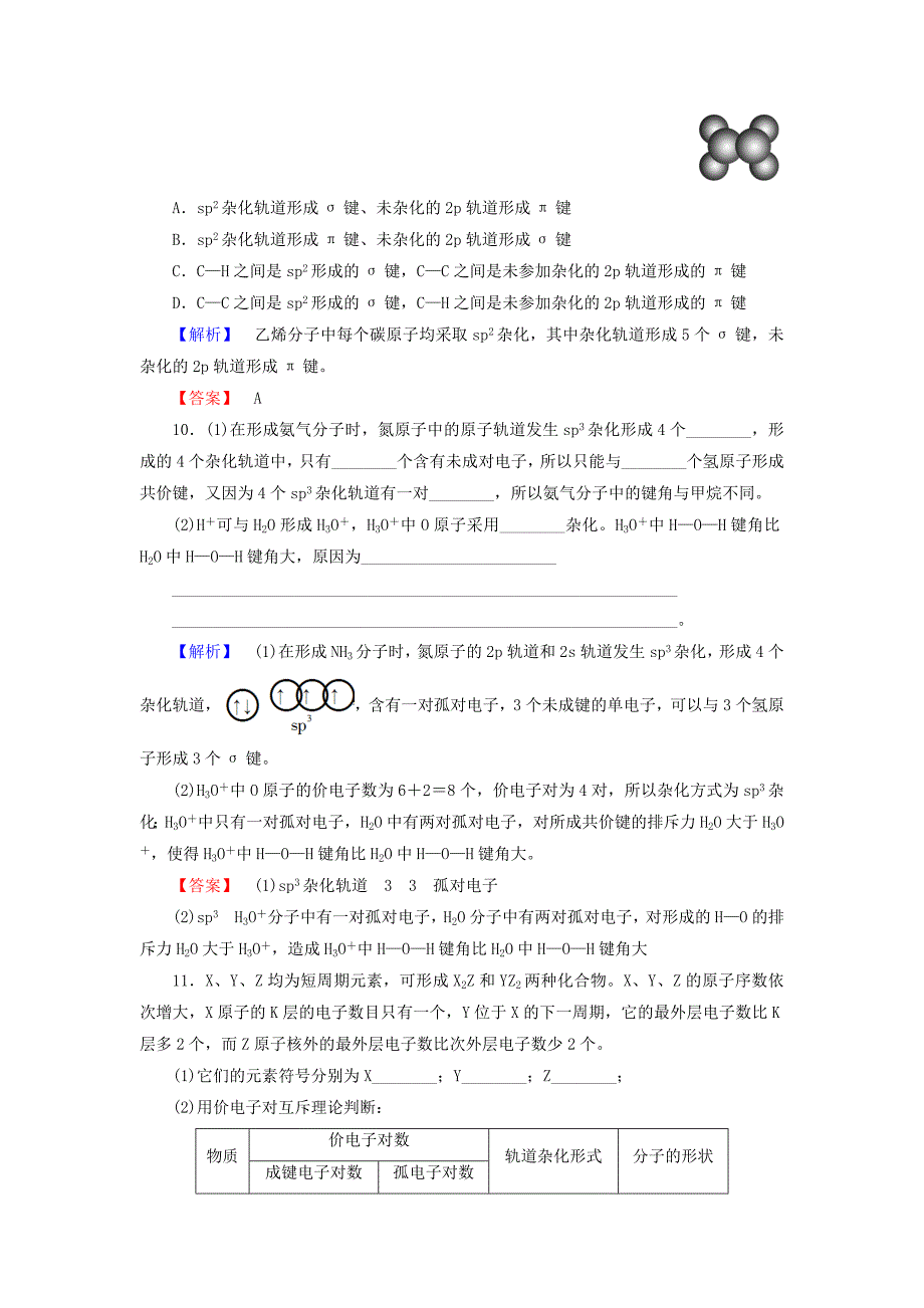 最新 高中化学学业分层测评7一些典型的空间构型鲁科版选修3_第3页