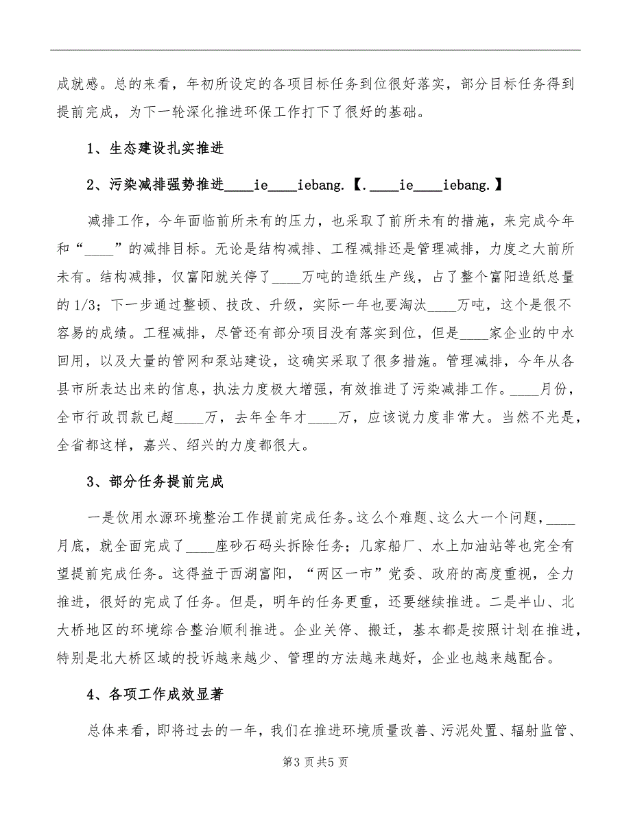 四季度工作会张局长讲话范文_第3页