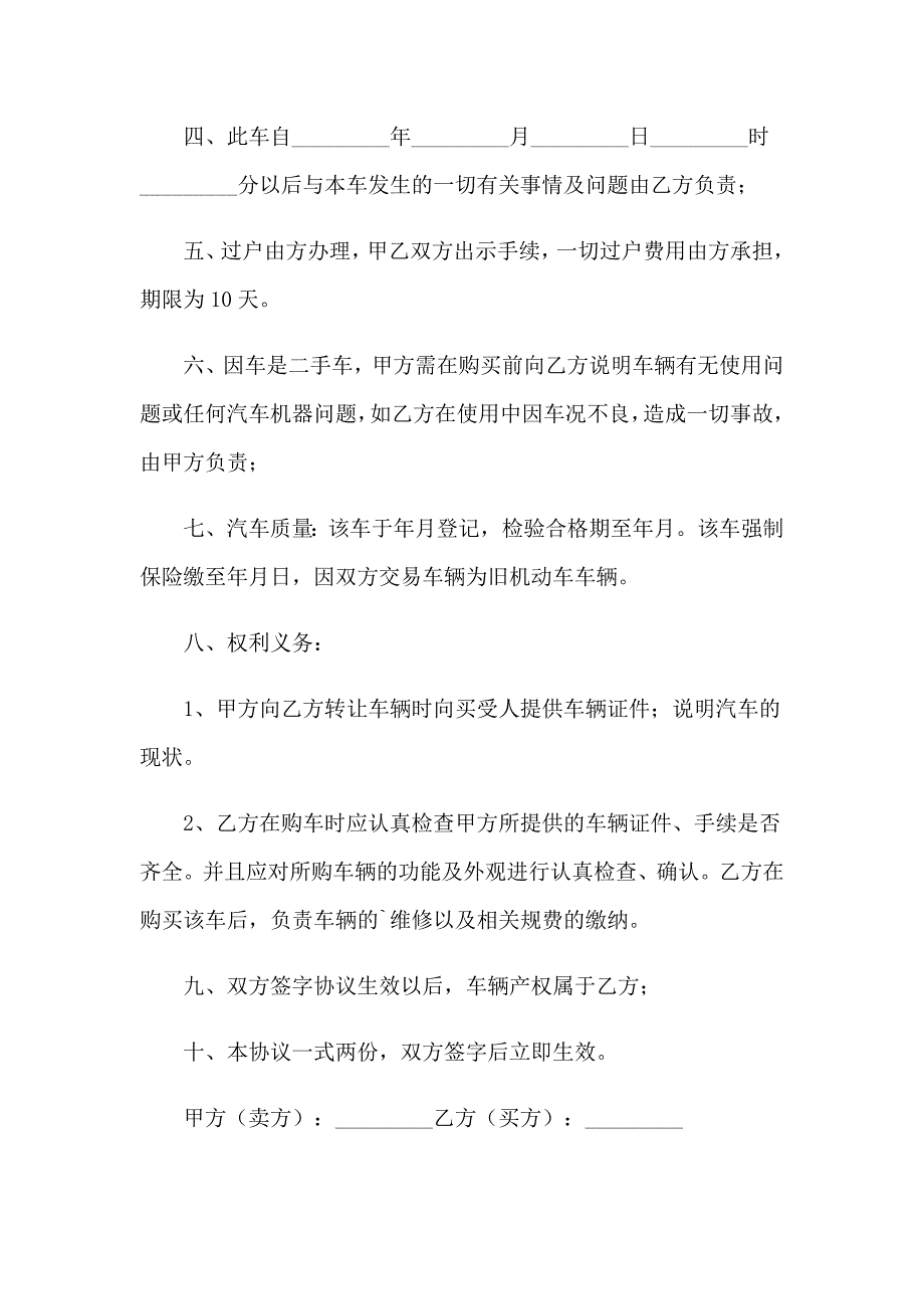 2023个人二手车买卖合同集合15篇_第2页