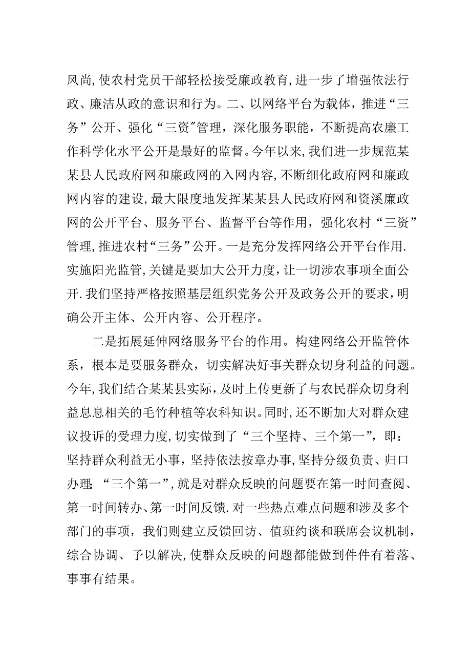 某某县农村基层党风廉政建设201X年度上半年工作总结.doc_第2页