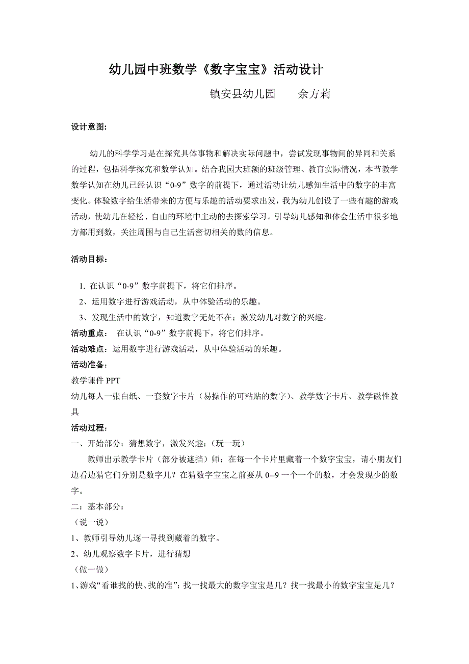 余方莉数字宝宝教学设计1_第1页