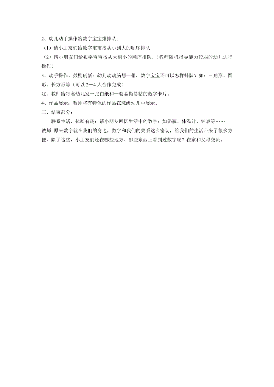 余方莉数字宝宝教学设计1_第2页