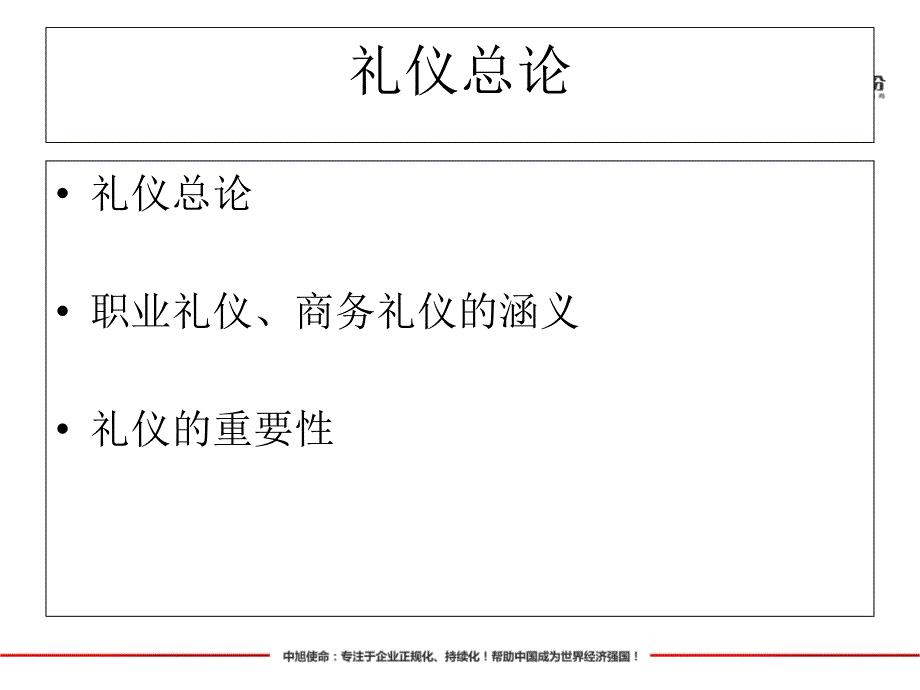 金正昆礼仪学习_第4页