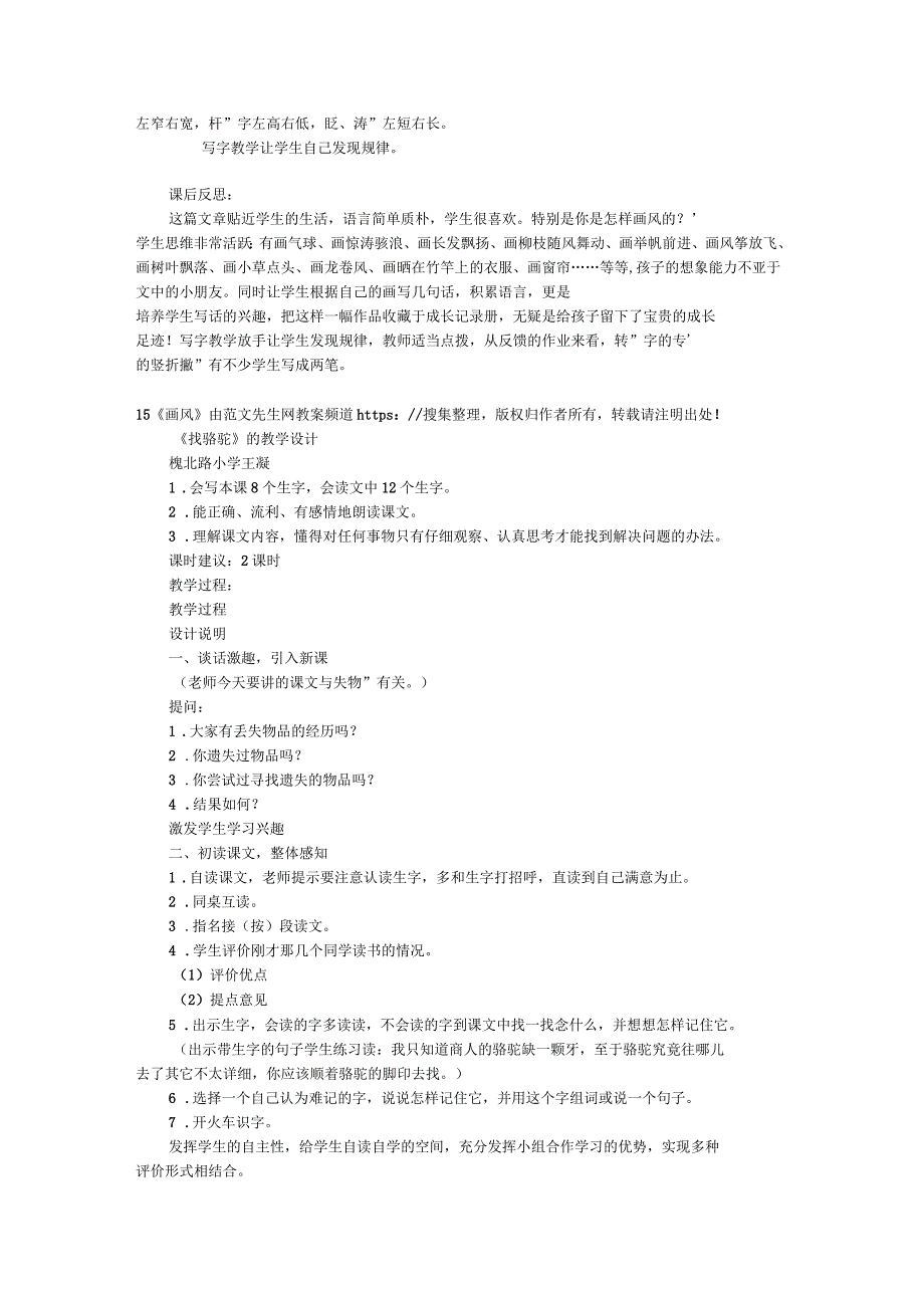 狼和小羊优秀教案_模板_第4页