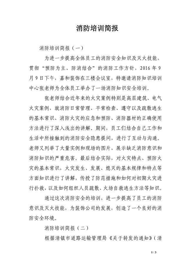 消防培训简报