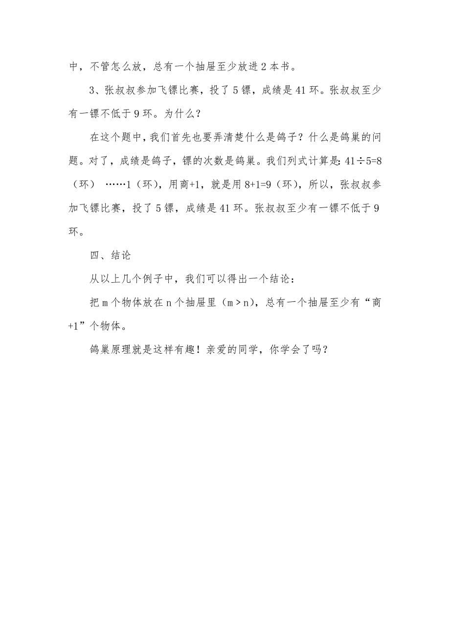 《鸽巢问题》微课0.docx_第5页