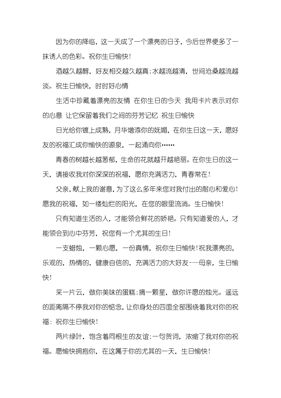 有文采的生日祝福语_第2页