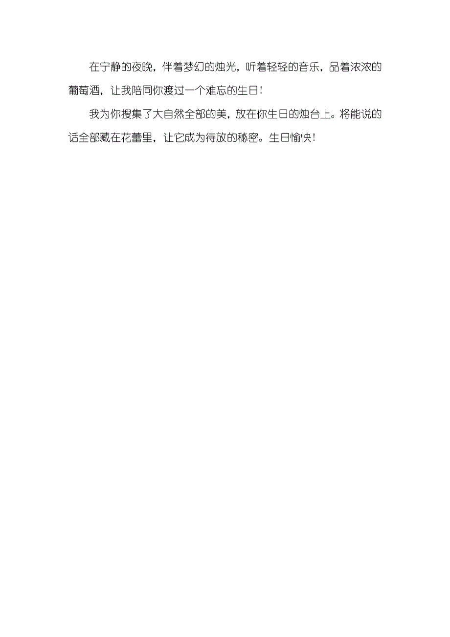 有文采的生日祝福语_第3页