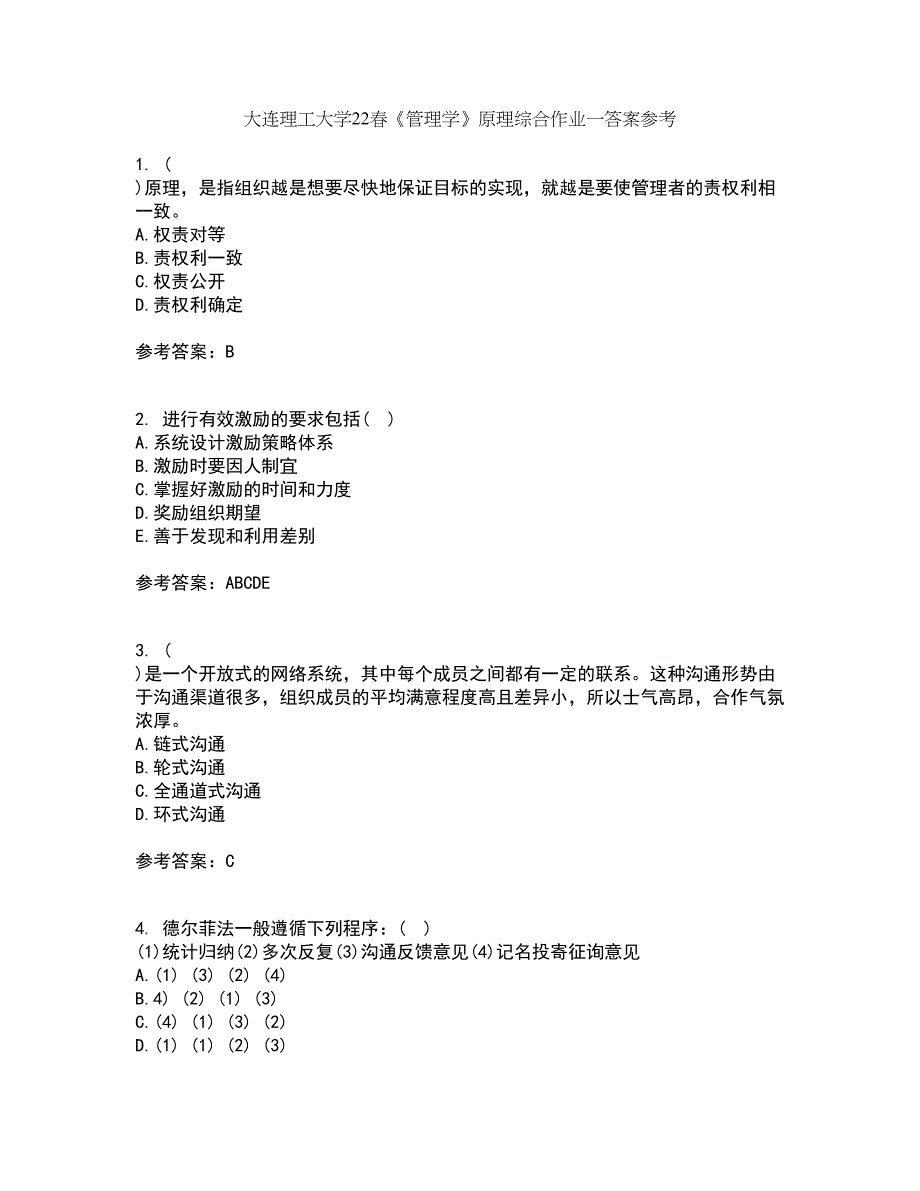 大连理工大学22春《管理学》原理综合作业一答案参考18_第1页