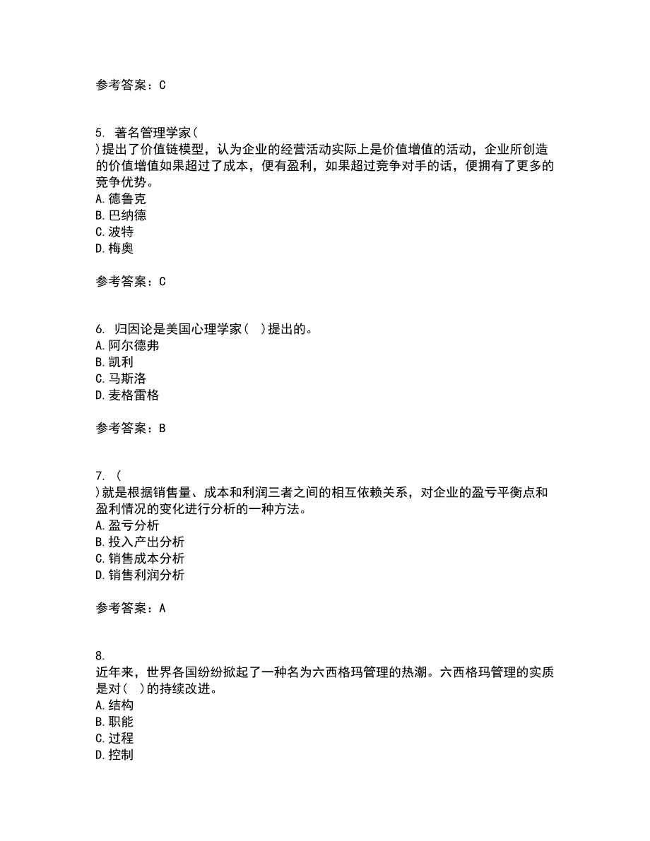 大连理工大学22春《管理学》原理综合作业一答案参考18_第2页