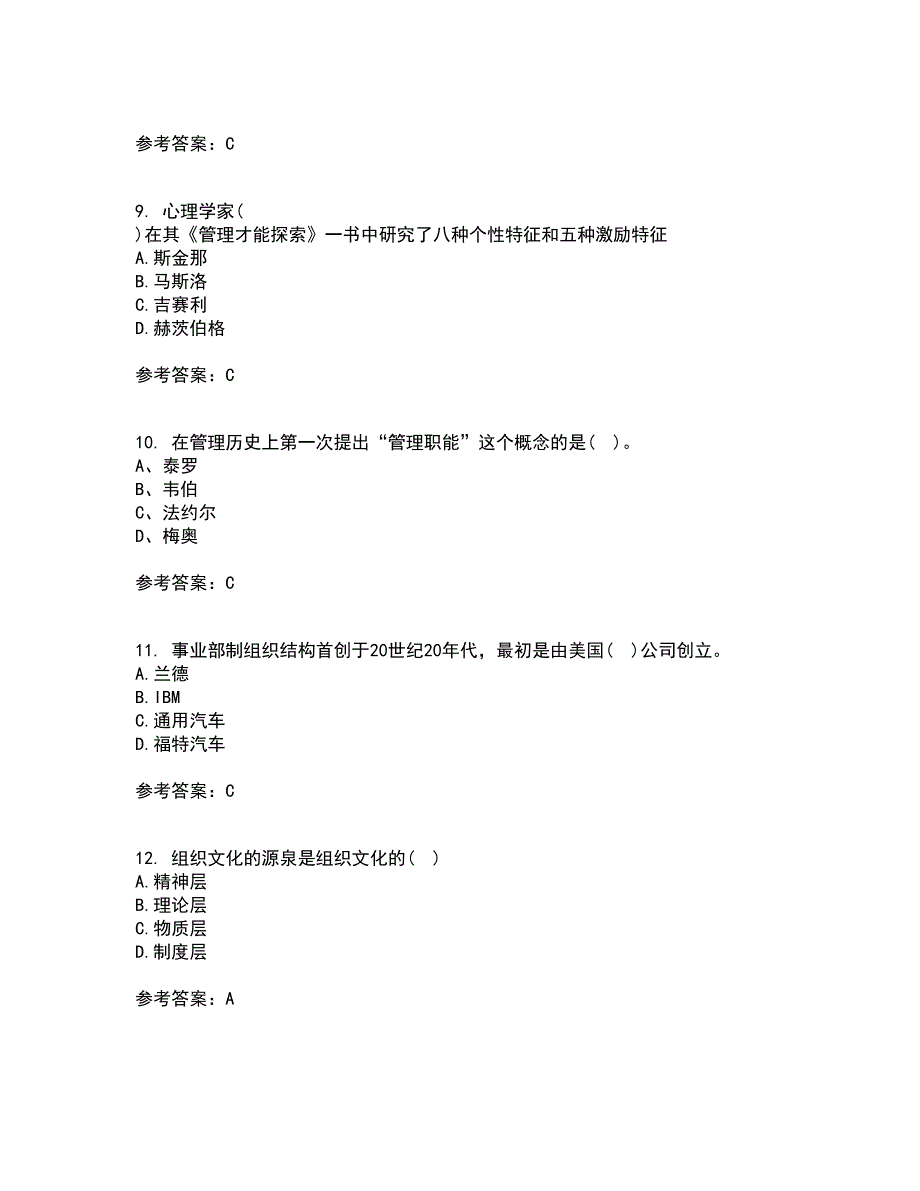 大连理工大学22春《管理学》原理综合作业一答案参考18_第3页