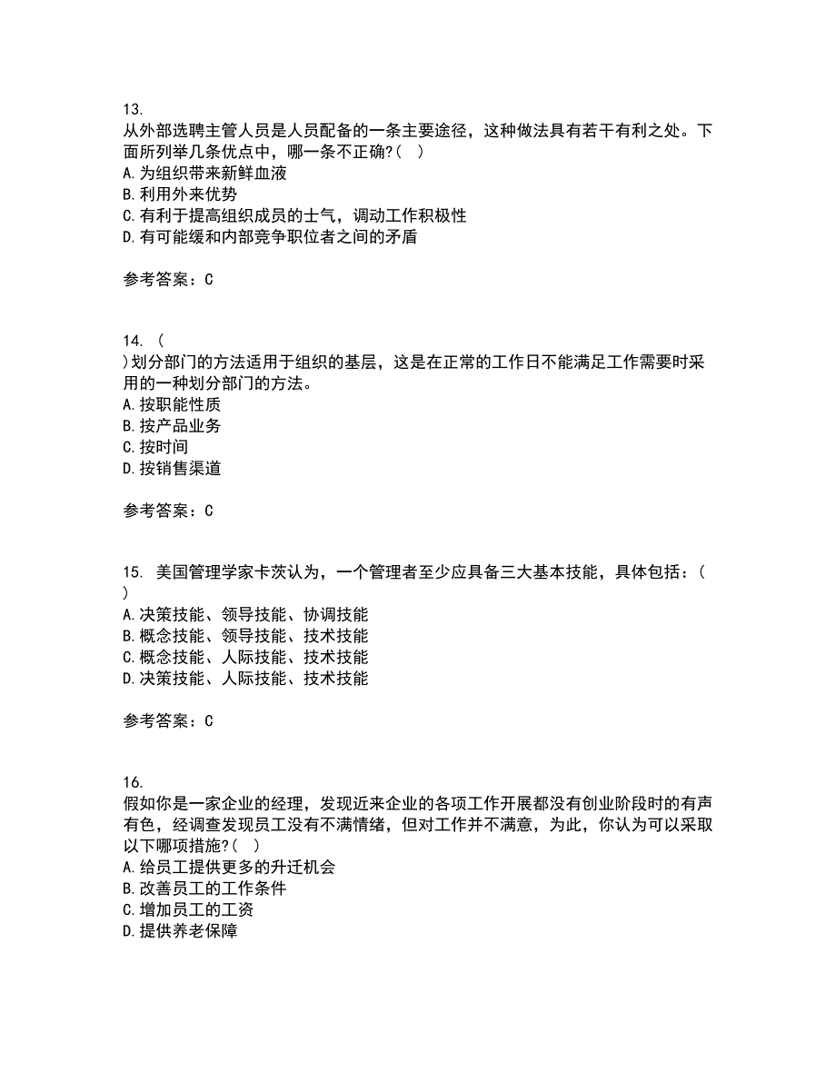 大连理工大学22春《管理学》原理综合作业一答案参考18_第4页