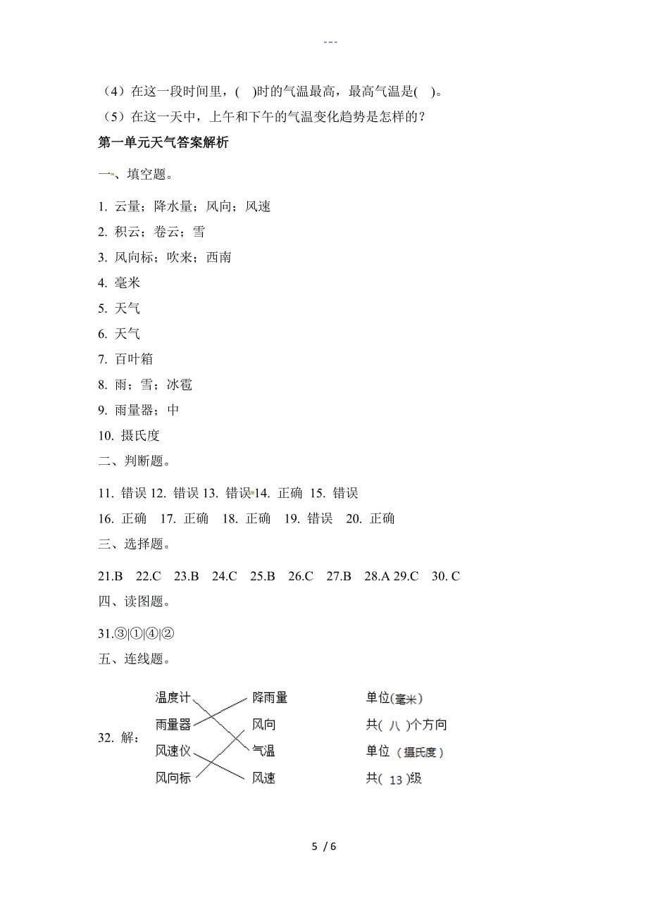 教科版四年级科学上册第一单元天气单元测试有答案解析_第5页