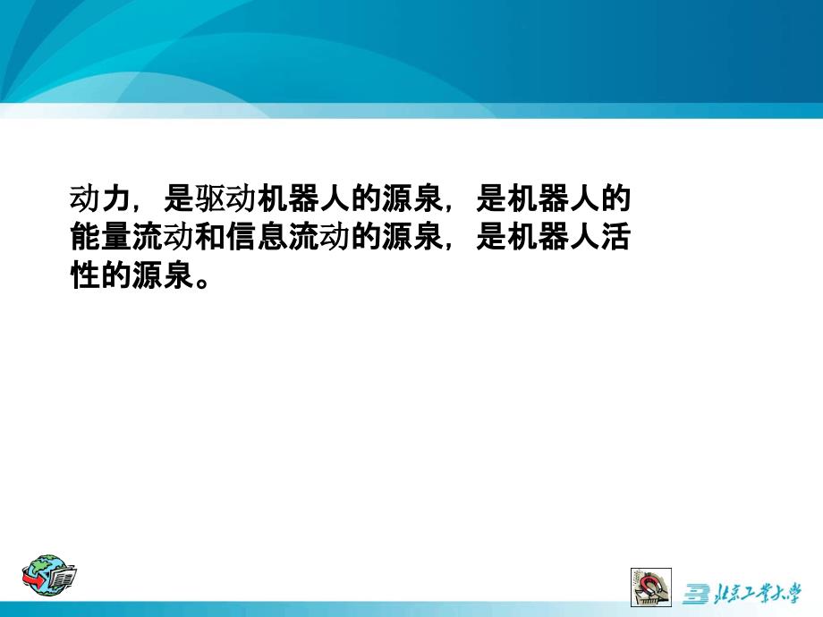 机器人概论机器人的动力与驱动_第3页