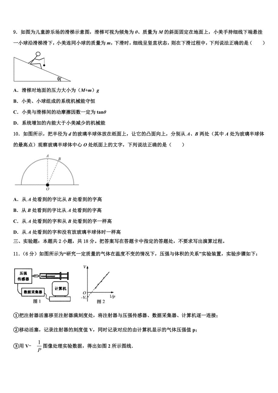 2023届河北邢台一中高三冲刺模拟物理试卷（含答案解析）.doc_第4页