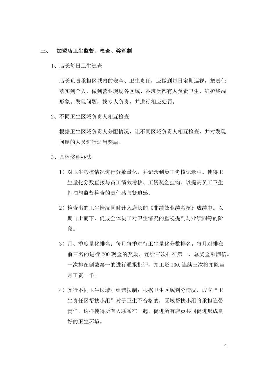 特许加盟店卫生及消防安全管理手册.docx_第5页