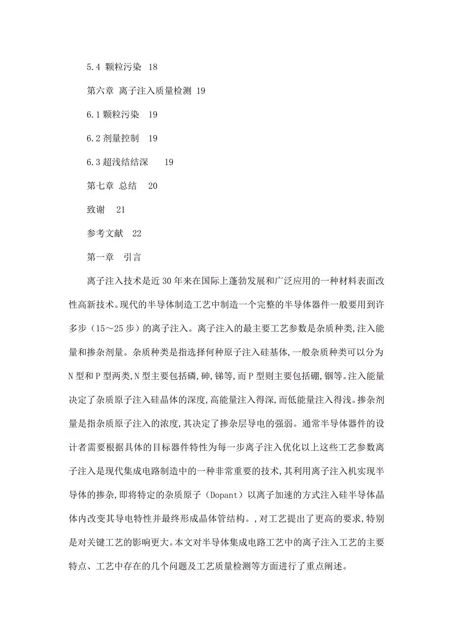 离子注入工艺及设备研究（已处理）_第3页