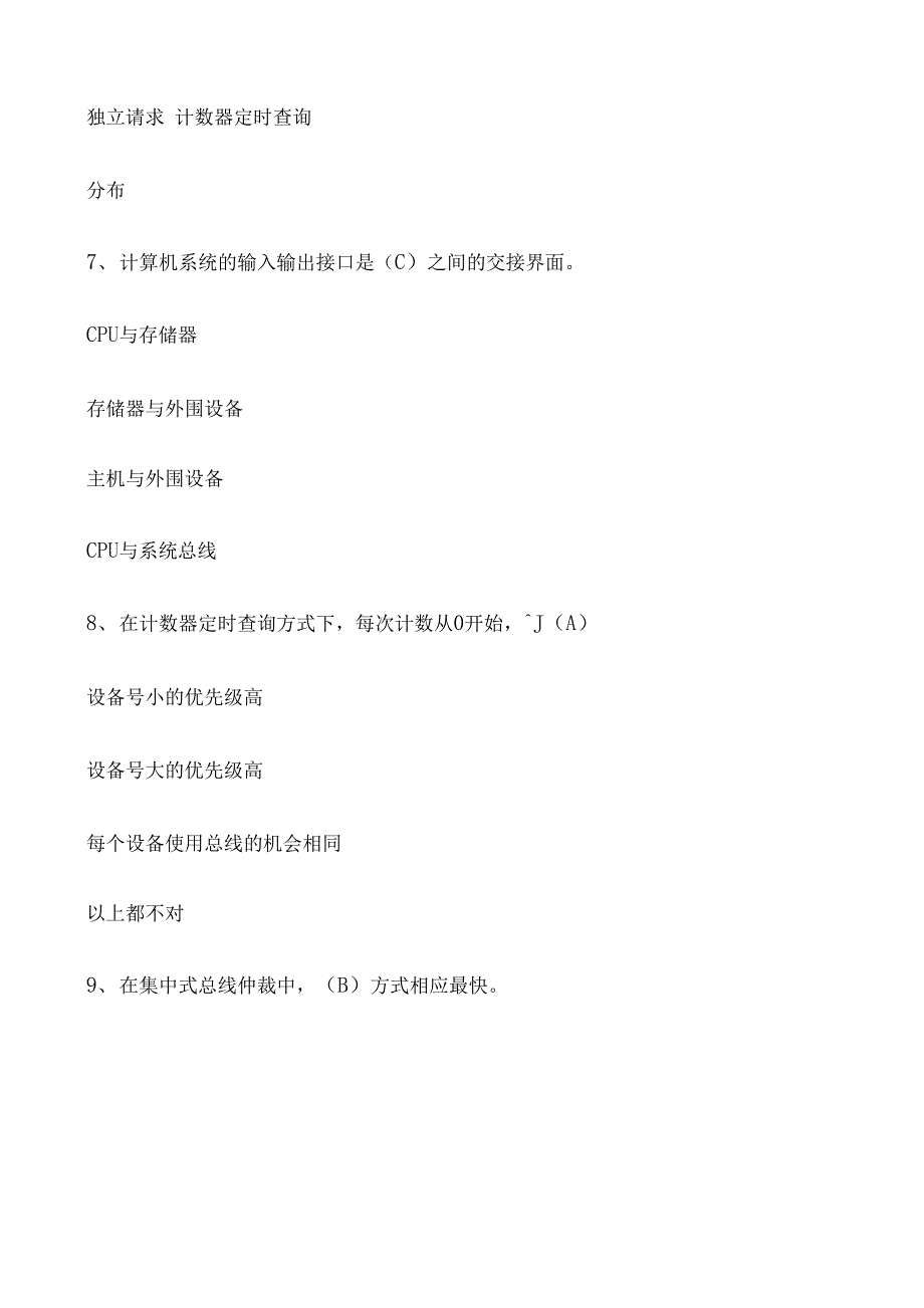 计算机组成原理试题集含答案_第3页