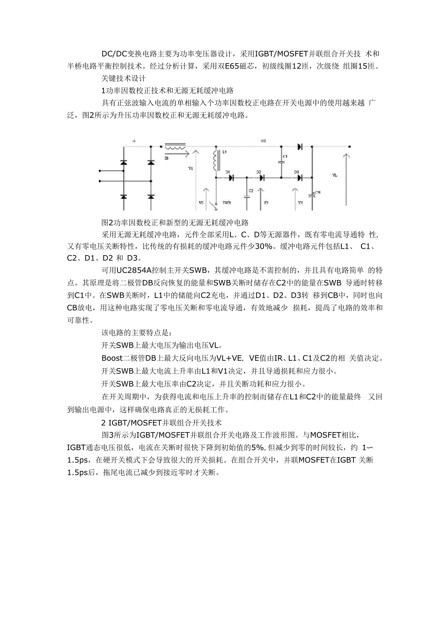 机载高频开关电源工作原理及设计简介_第2页