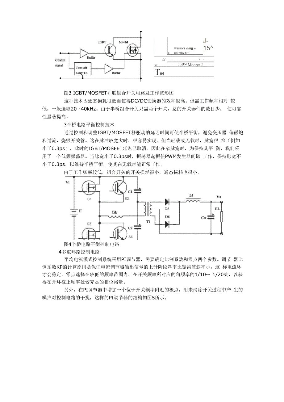 机载高频开关电源工作原理及设计简介_第3页