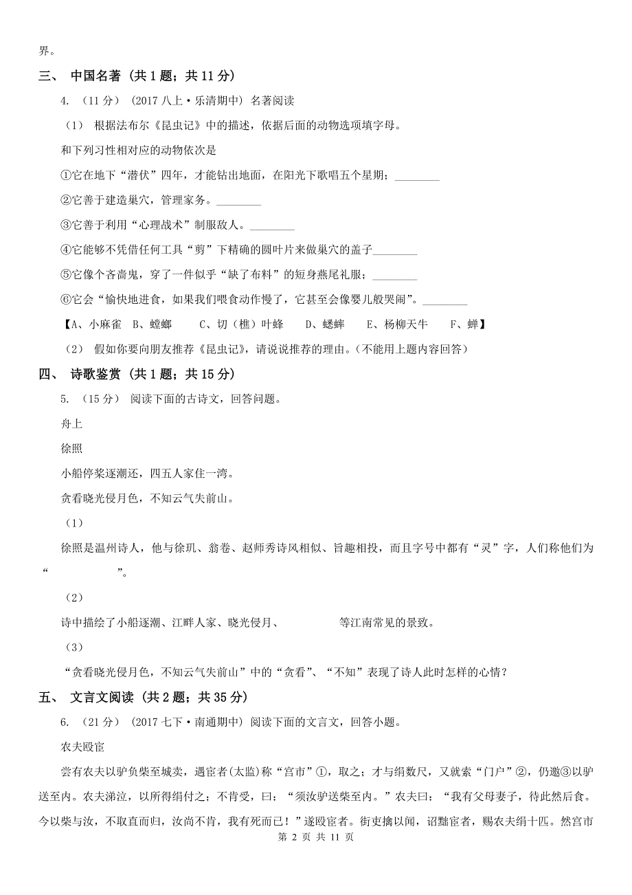 河北省承德市七年级上学期语文期末模拟试卷_第2页