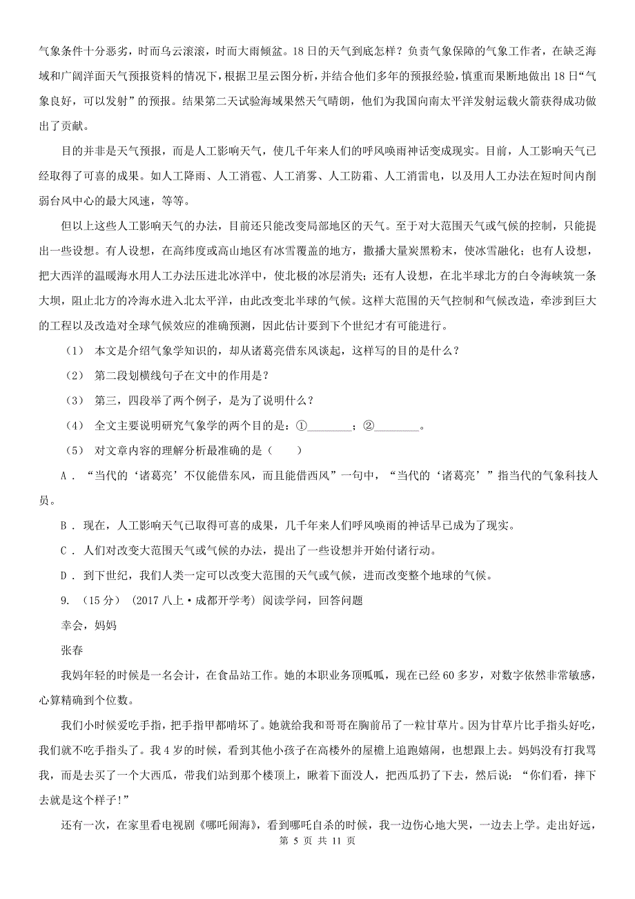 河北省承德市七年级上学期语文期末模拟试卷_第5页