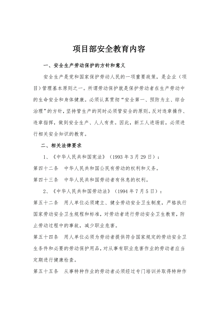 项目部安全教育内容重编_第2页