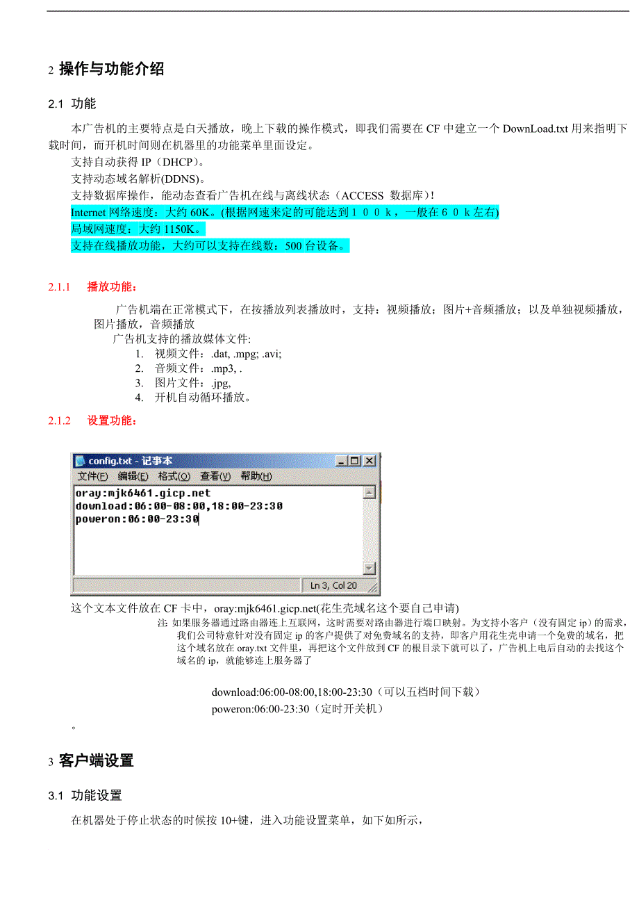 网络广告机说明书_第4页