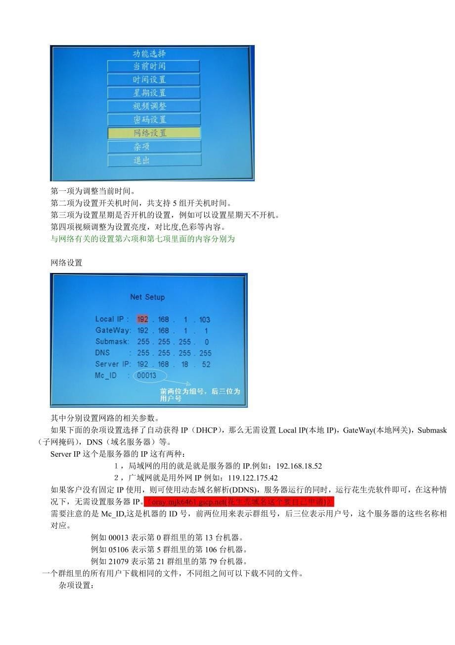 网络广告机说明书_第5页