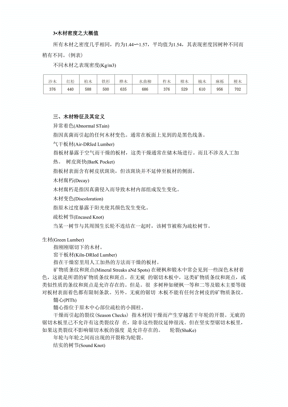 木材知识概述_第4页