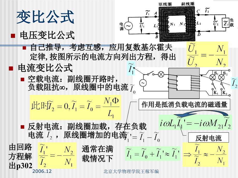 变压器及电机工作原理_第2页