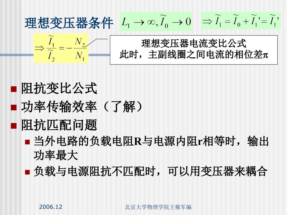 变压器及电机工作原理_第3页