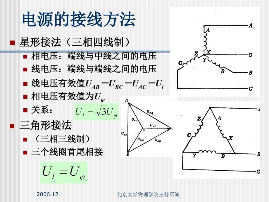 变压器及电机工作原理_第5页