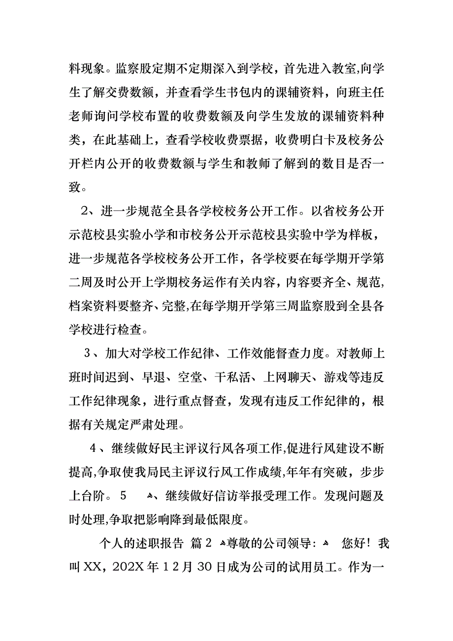 个人的述职报告十篇3_第3页