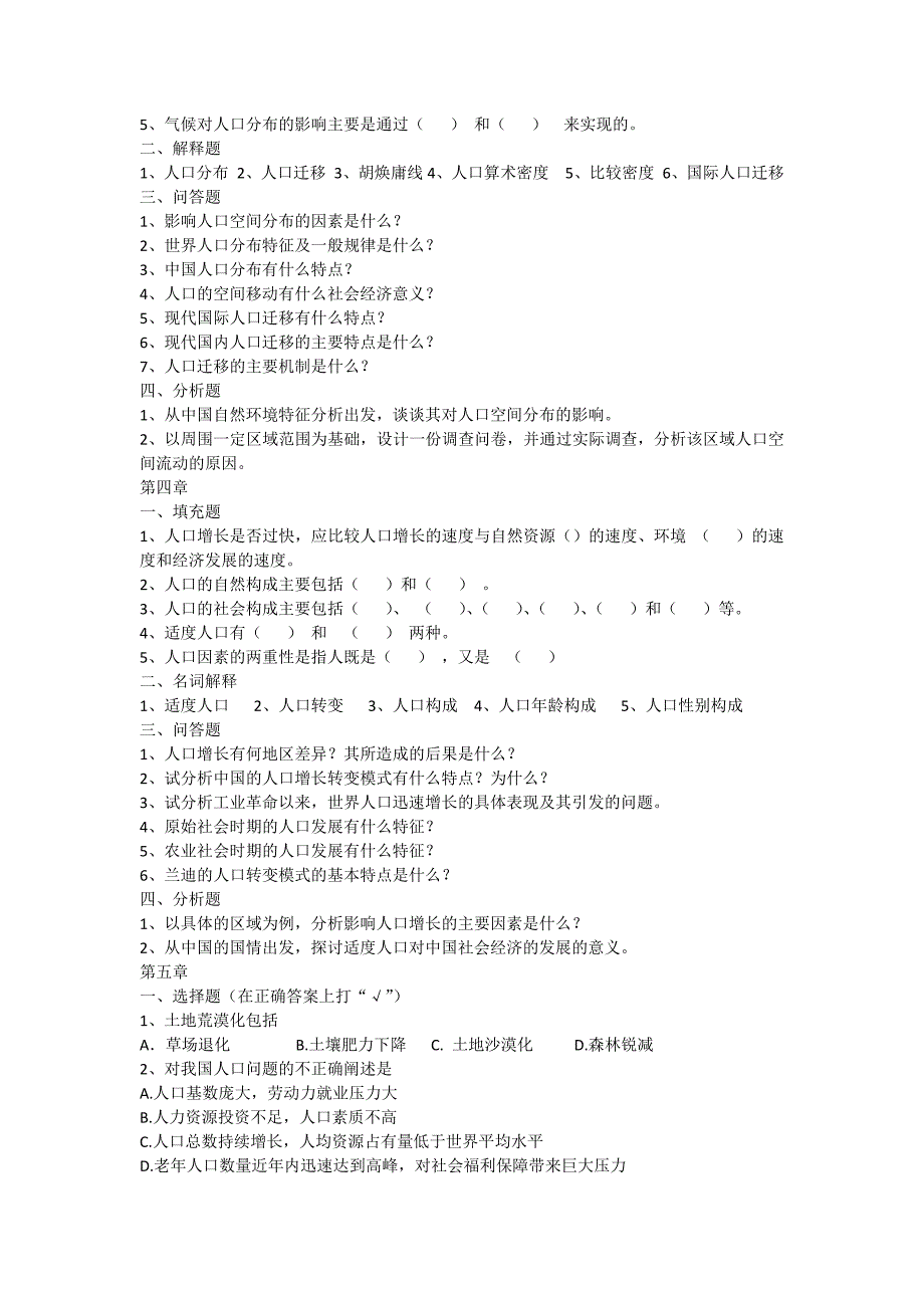 人文地理学各章节习题及答案要点.docx_第3页