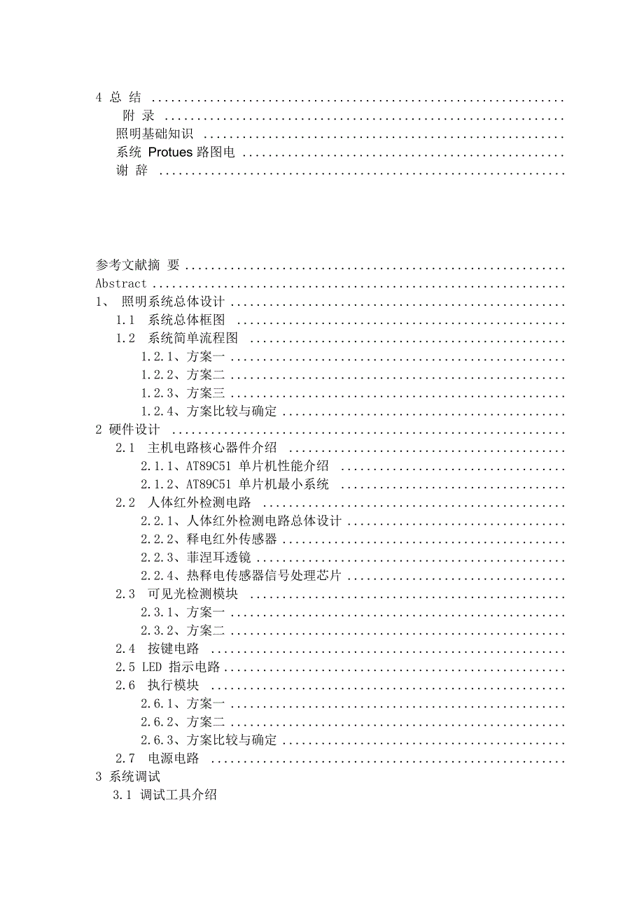 教室节能照明智能控制系统提纲_第2页